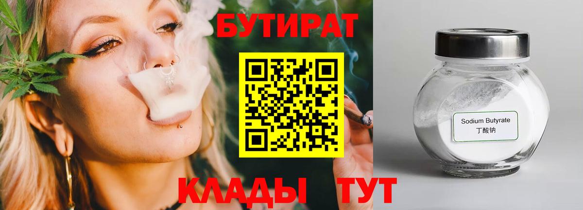 БУТИРАТ BDO  БУТИРАТ  Кыштым  Вход с VPN 