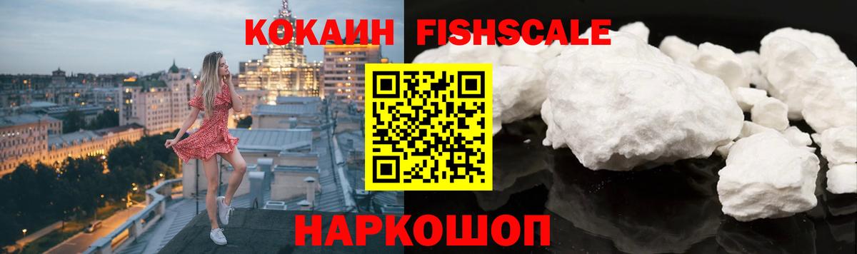 Кыштым  Кокаин Fish Scale  Вход с VPN  Кокаин Перу 