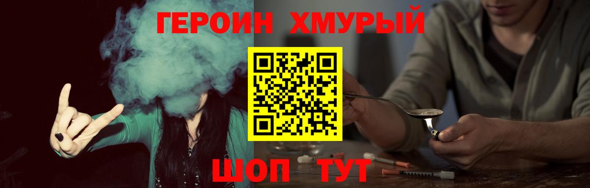 Героин белый  Вход с VPN  Кыштым 