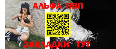 альфа пвп Белореченск