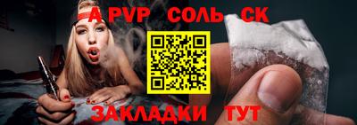 альфа пвп Белореченск