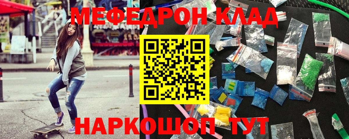 МЯУ-МЯУ мяу мяу  Мефедрон кристаллы  МЕФ  Вход с VPN  Кыштым  МЯУ-МЯУ 