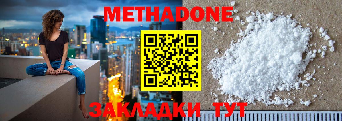 МЕТАДОН кристалл  МЕТАДОН мёд  Вход с VPN  Кыштым 