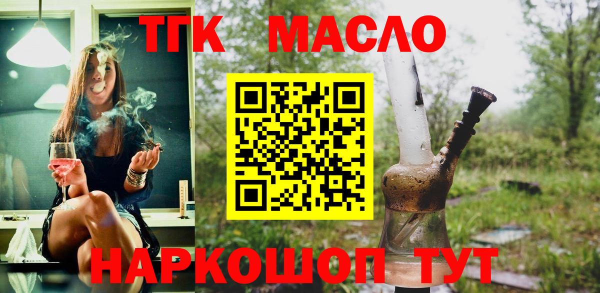 Кыштым  Дистиллят ТГК THC oil  где найти   Вход с VPN 